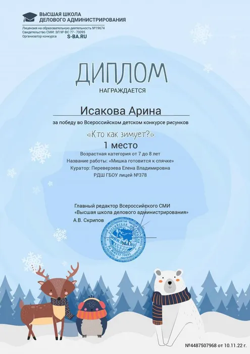 исакова