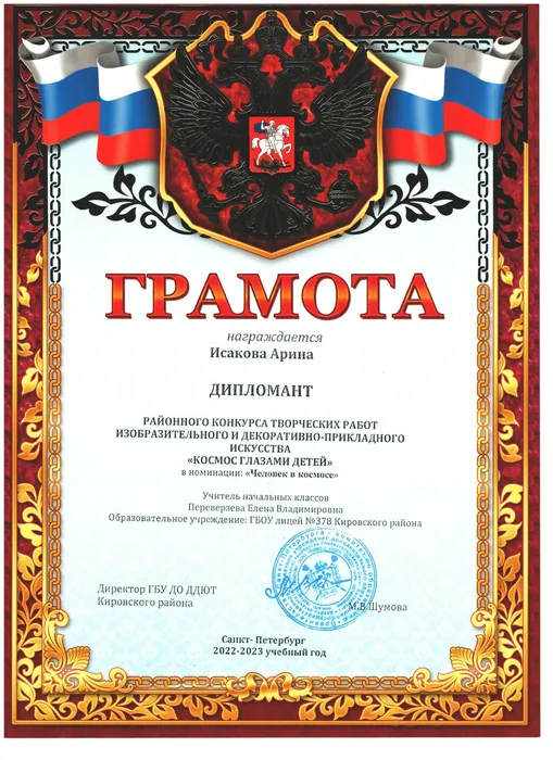 исакова космос