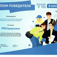 Поздравляем с победой!