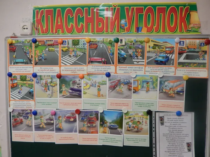 Уголок ПДД