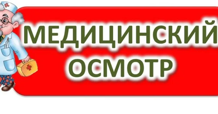 vnimanie-medosmotry-v-shkole-photo-big